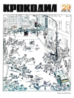 Обложка для Крокодил, 1970 , № 29.pdf